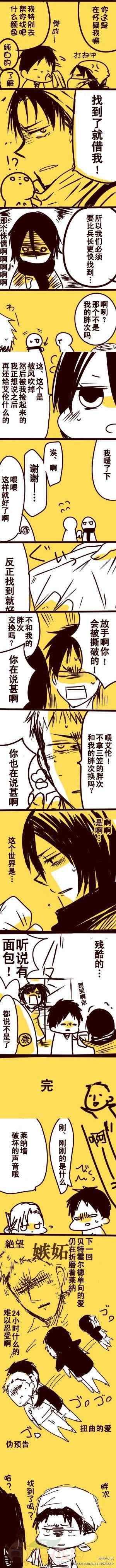 《进击的巨人利艾同人》漫画 028集