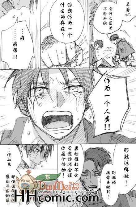 《进击的巨人利艾同人》漫画 027集