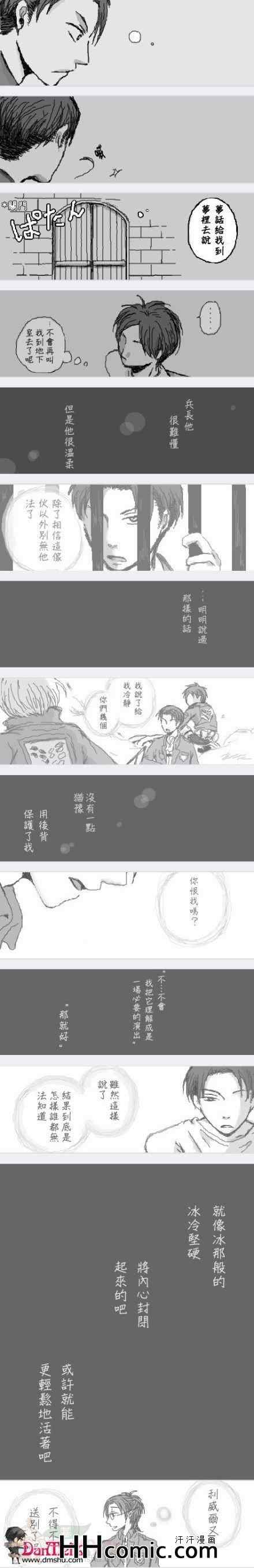 《进击的巨人利艾同人》漫画 022集