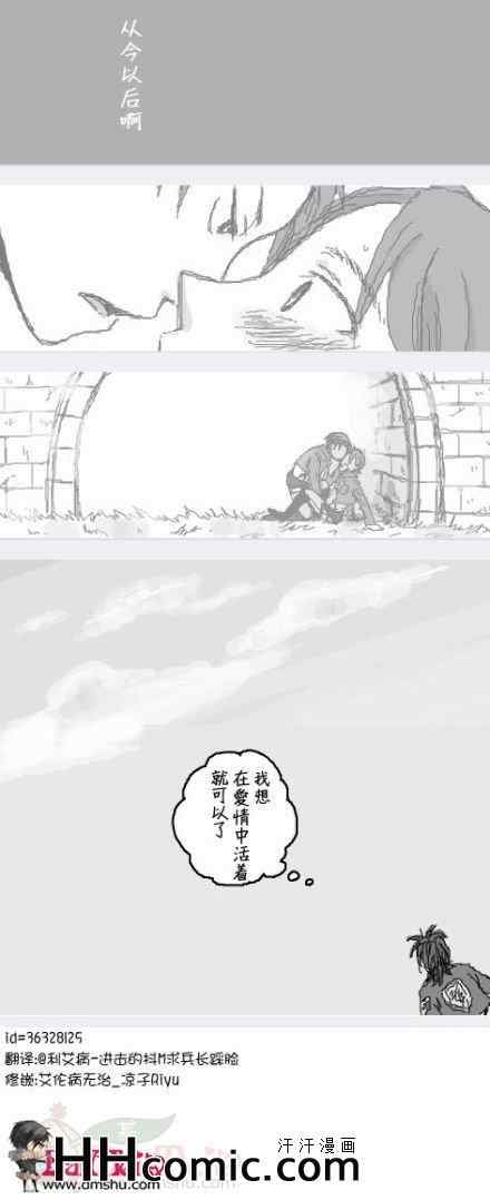 《进击的巨人利艾同人》漫画 022集