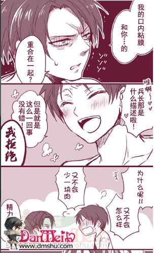 《进击的巨人利艾同人》漫画 014集