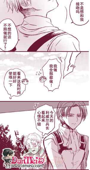 《进击的巨人利艾同人》漫画 014集