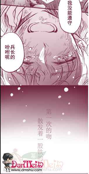 《进击的巨人利艾同人》漫画 014集