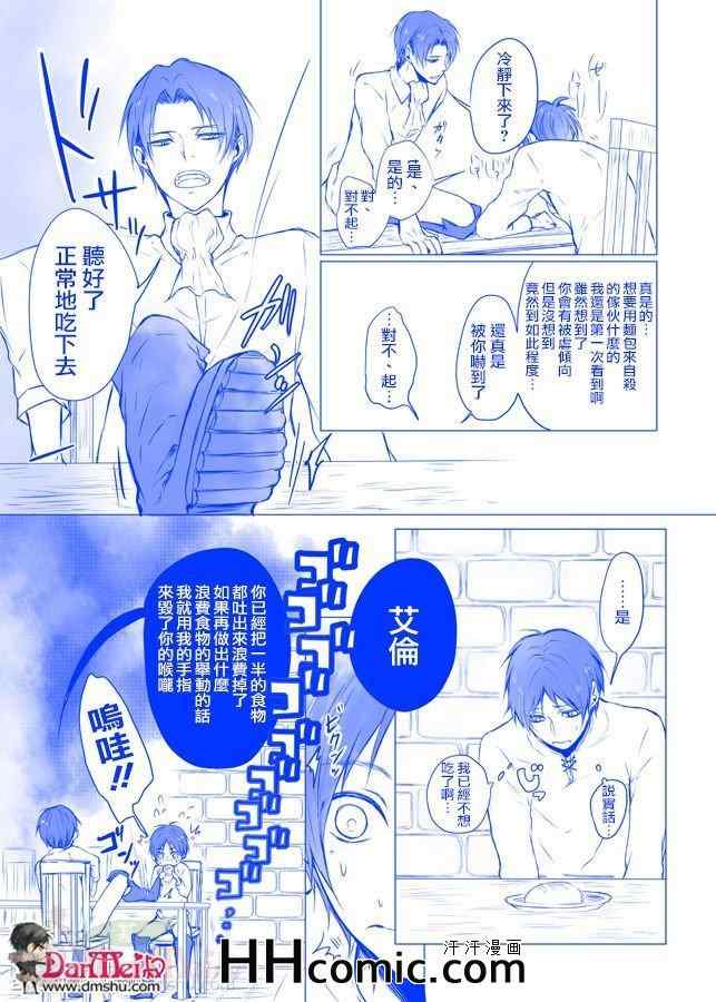 《进击的巨人利艾同人》漫画 013集