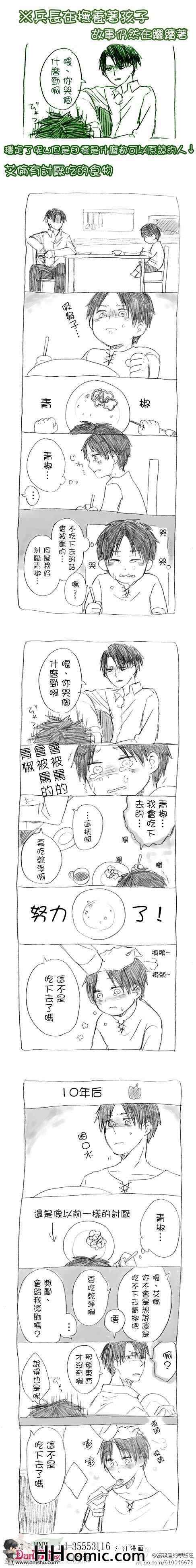 《进击的巨人利艾同人》漫画 012集