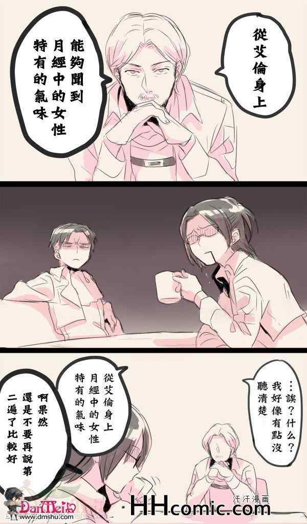 《进击的巨人利艾同人》漫画 011集