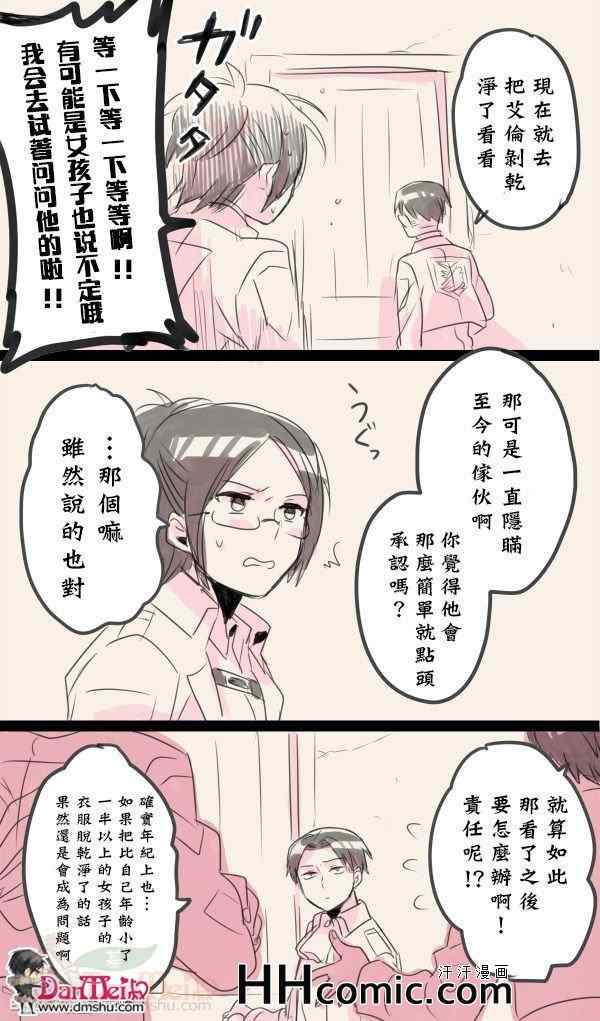 《进击的巨人利艾同人》漫画 011集