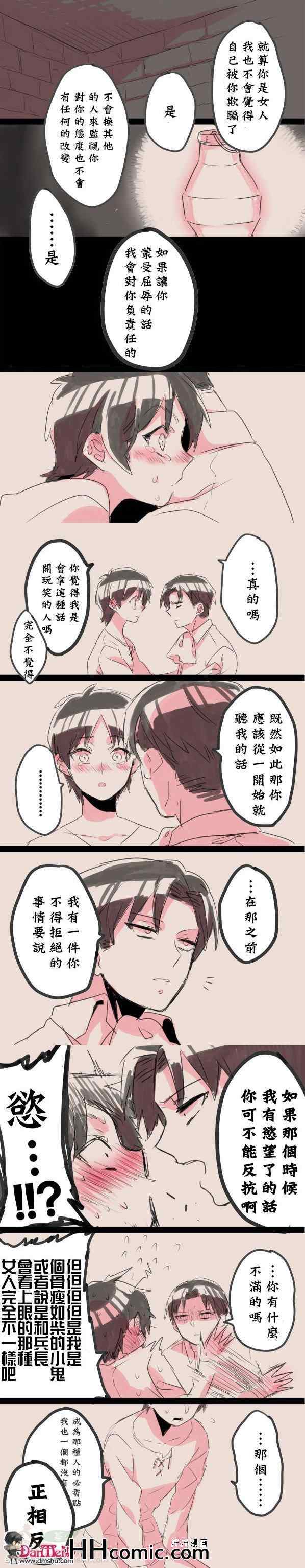 《进击的巨人利艾同人》漫画 011集