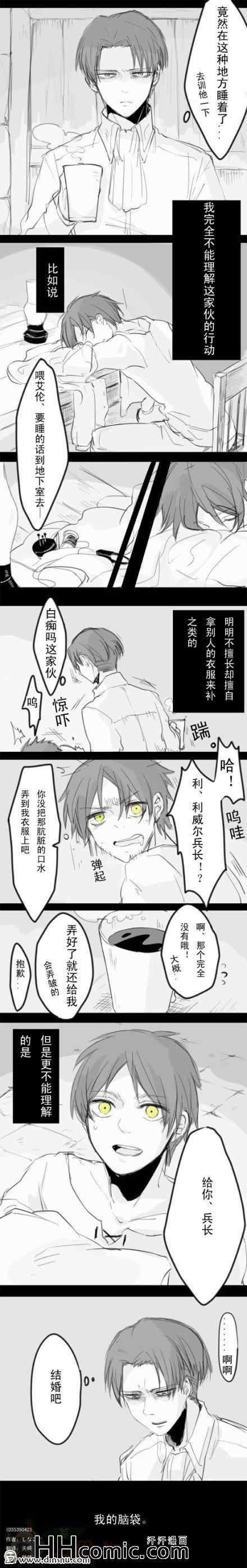 《进击的巨人利艾同人》漫画 008集