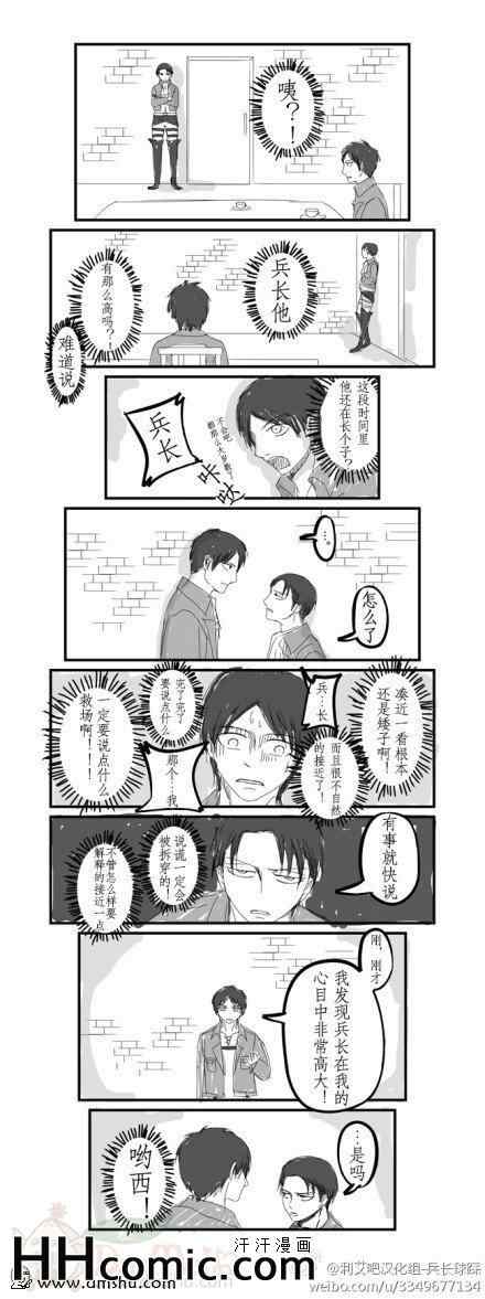 《进击的巨人利艾同人》漫画 006集