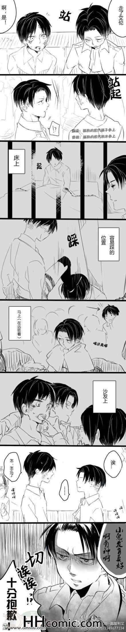 《进击的巨人利艾同人》漫画 005集