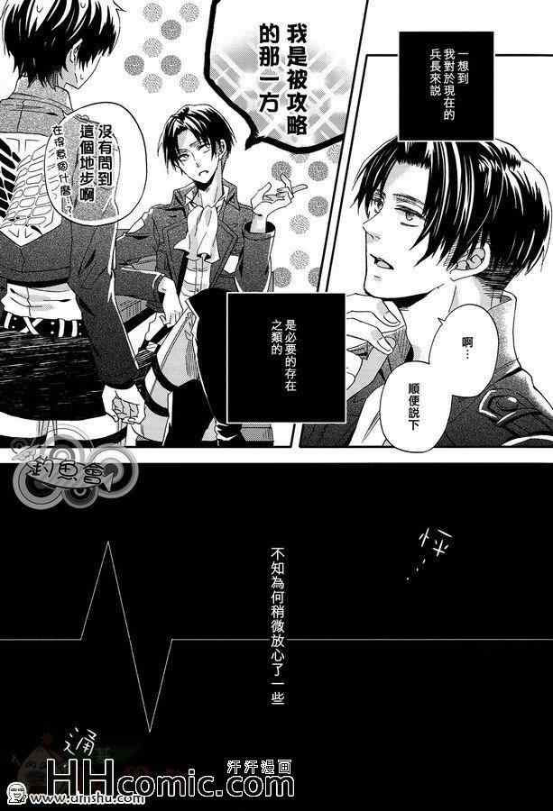 《进击的巨人利艾同人》漫画 004集