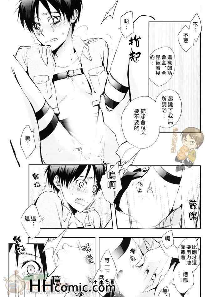 《进击的巨人利艾同人》漫画 001集