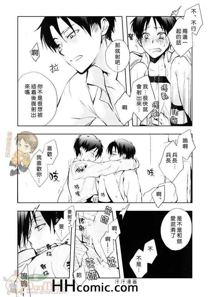 《进击的巨人利艾同人》漫画 001集