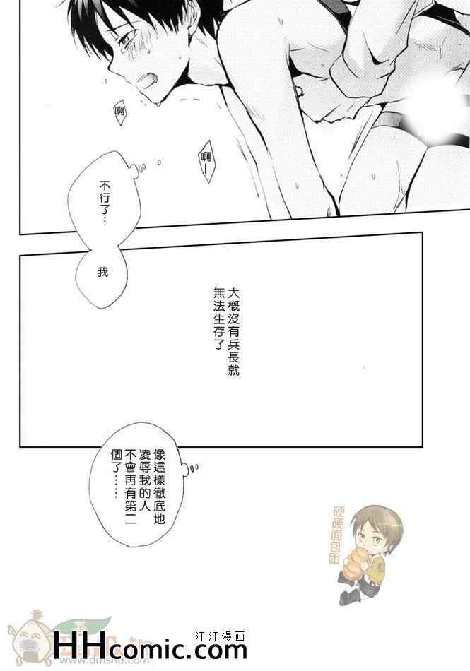 《进击的巨人利艾同人》漫画 001集