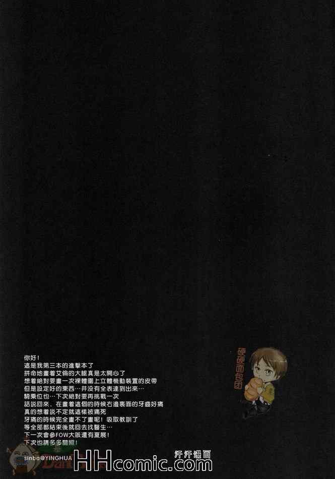 《进击的巨人利艾同人》漫画 001集