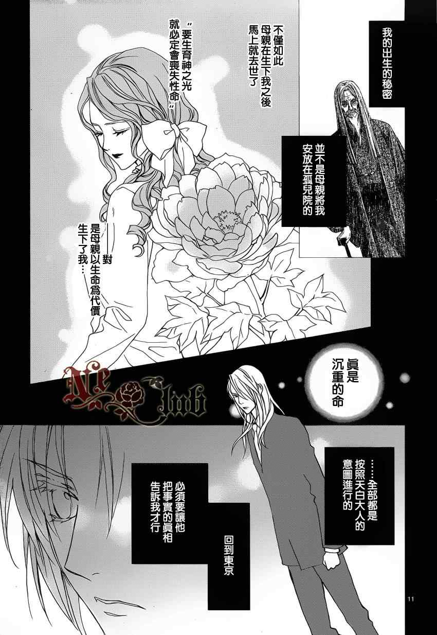 《无法逃离的背叛》漫画 53集