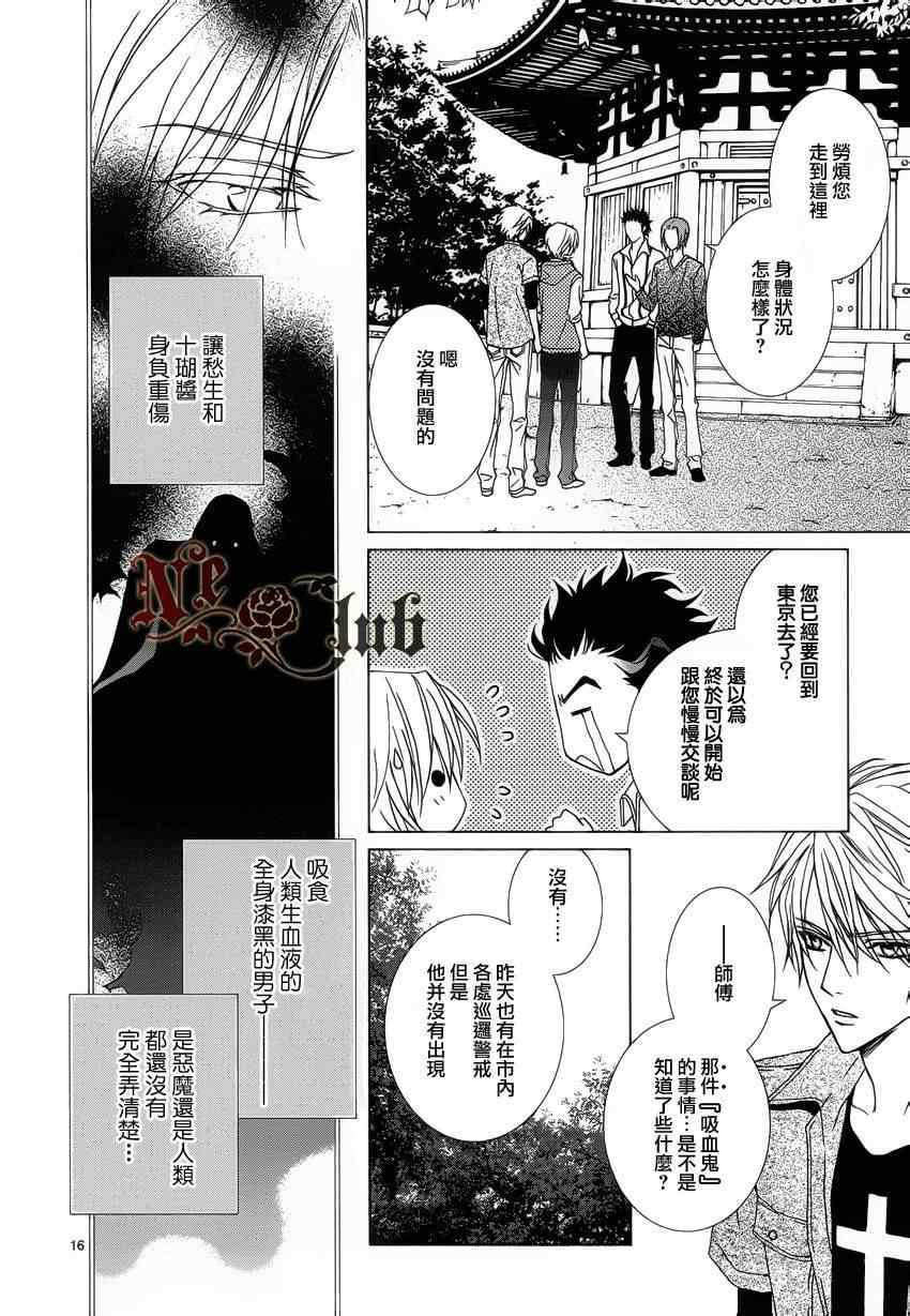 《无法逃离的背叛》漫画 53集