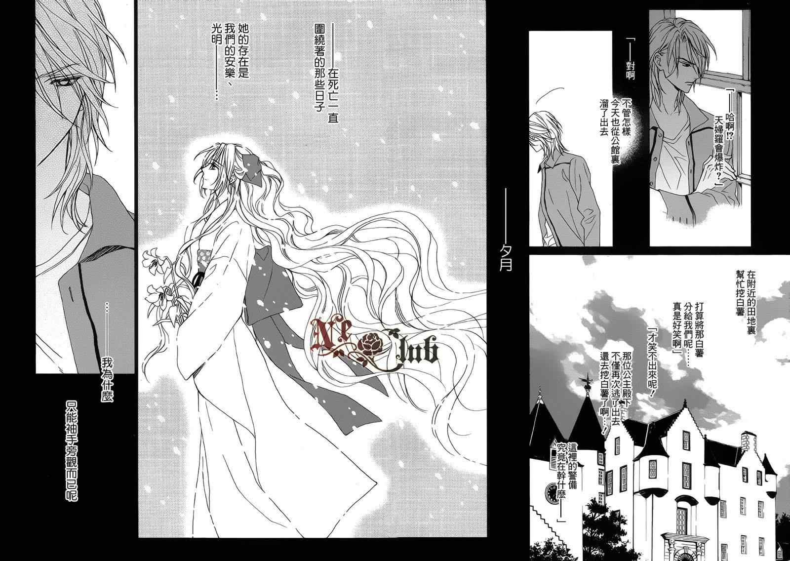 《无法逃离的背叛》漫画 53集