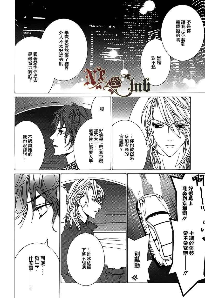 《无法逃离的背叛》漫画 无法逃离51集