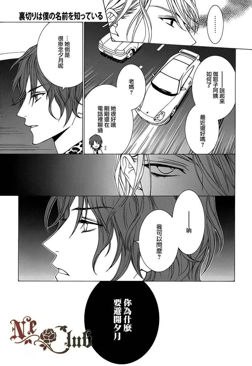 《无法逃离的背叛》漫画 无法逃离51集