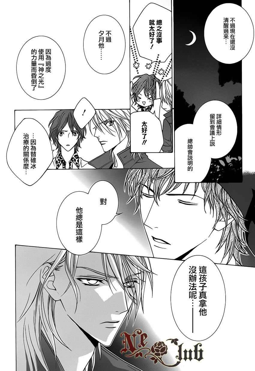 《无法逃离的背叛》漫画 无法逃离51集