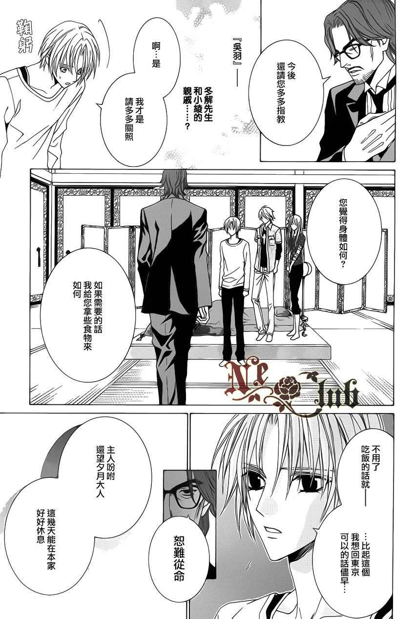 《无法逃离的背叛》漫画 无法逃离51集