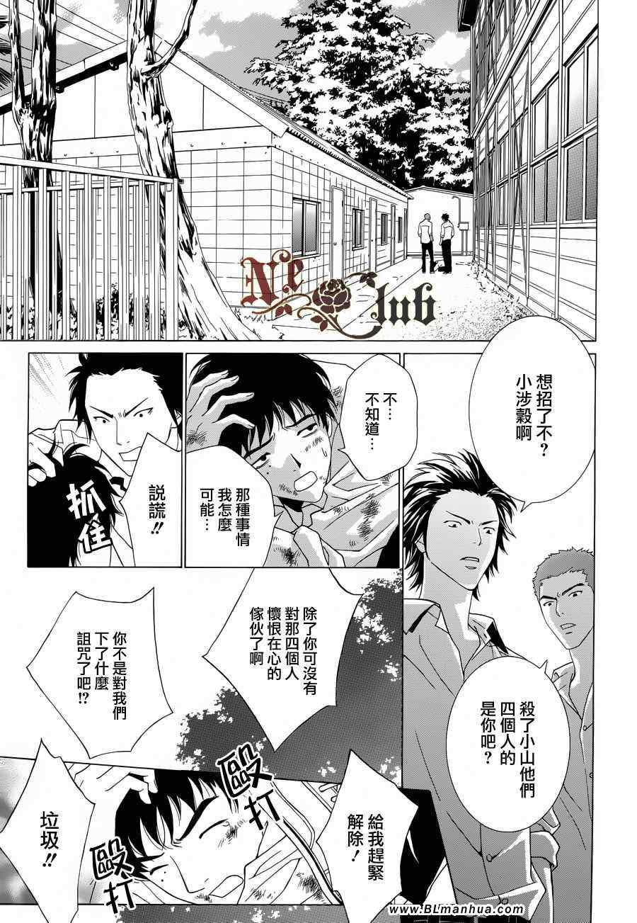 《无法逃离的背叛》漫画 无法逃离50集