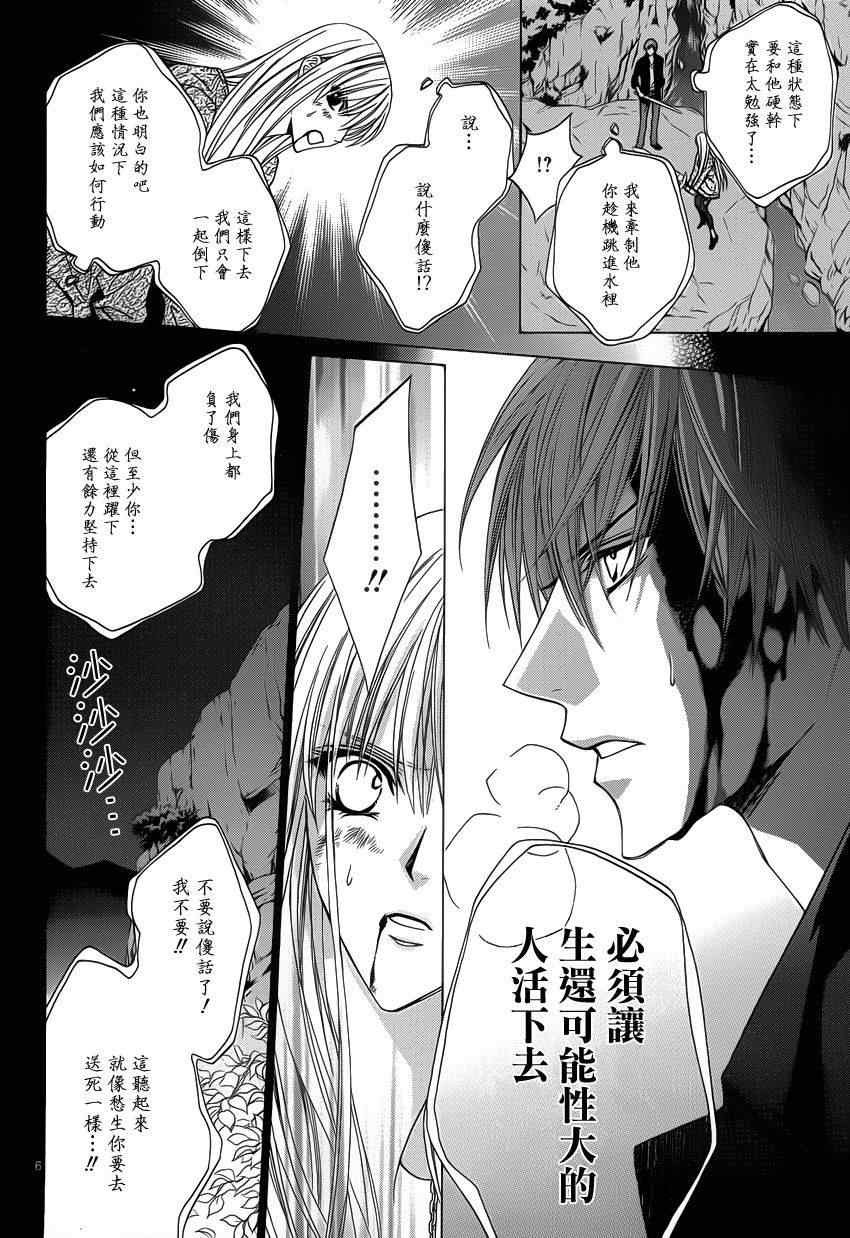 《无法逃离的背叛》漫画 无法逃离48集