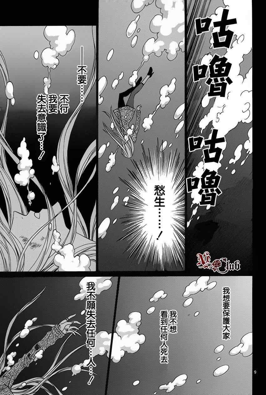 《无法逃离的背叛》漫画 无法逃离48集