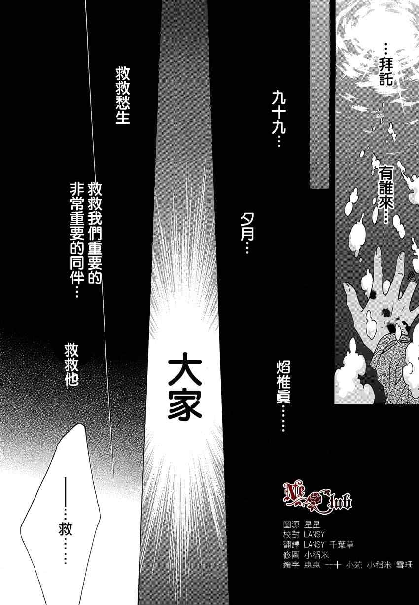 《无法逃离的背叛》漫画 无法逃离48集