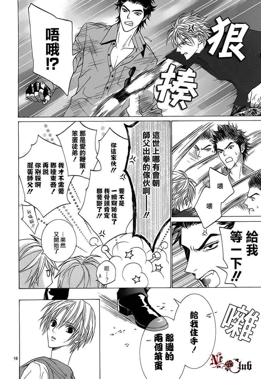 《无法逃离的背叛》漫画 无法逃离48集