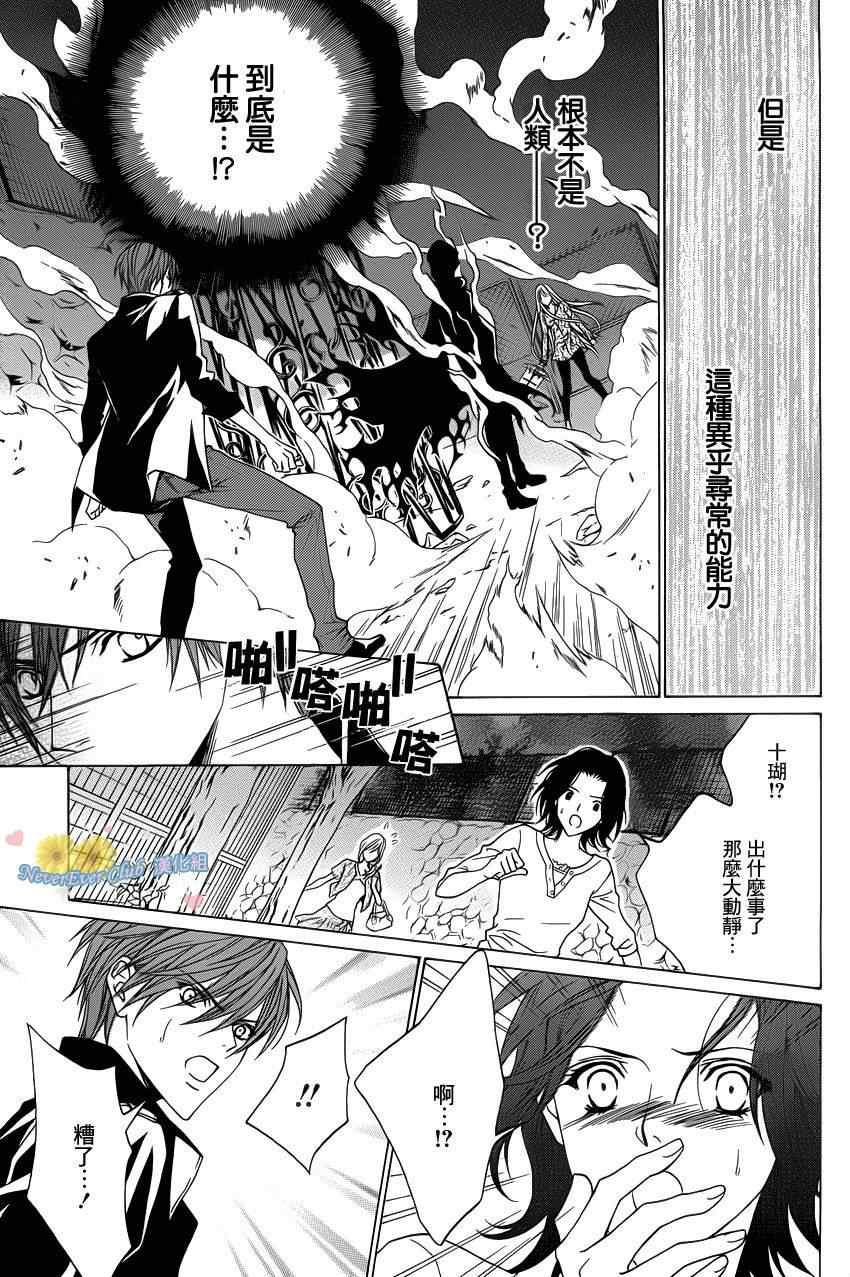 《无法逃离的背叛》漫画 无法逃离47集