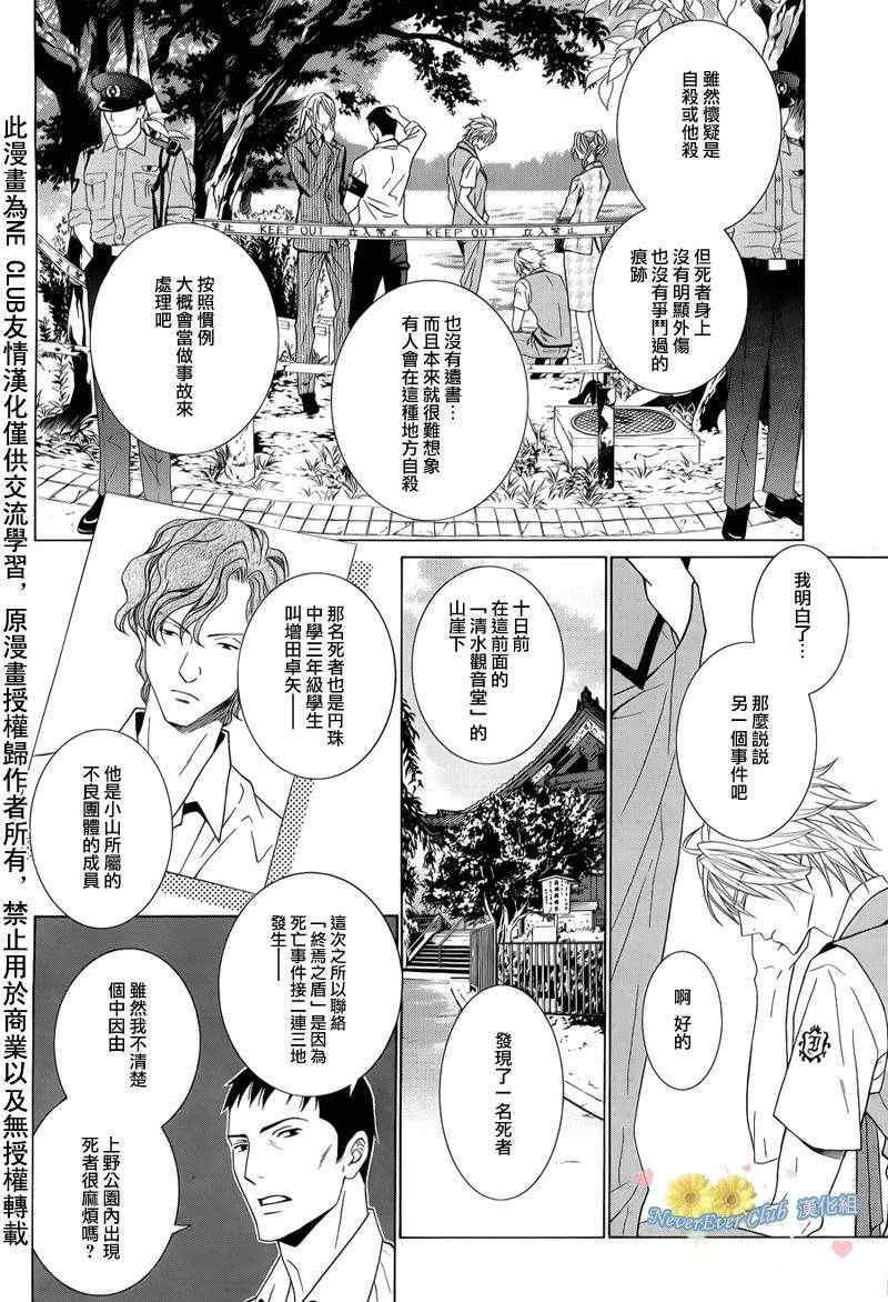 《无法逃离的背叛》漫画 无法逃离44集