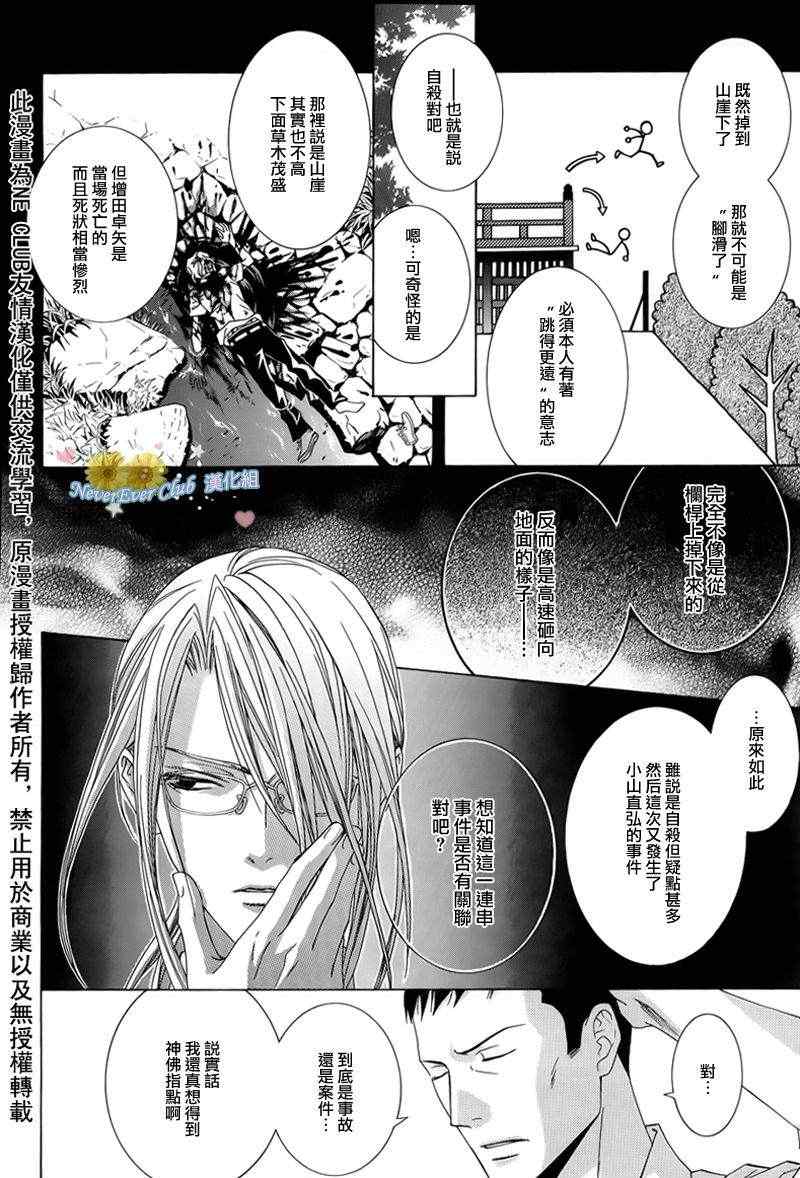 《无法逃离的背叛》漫画 无法逃离44集