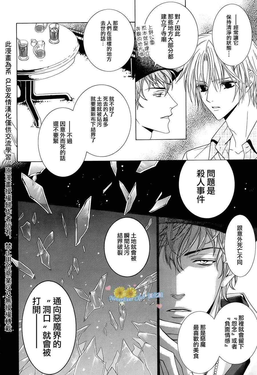 《无法逃离的背叛》漫画 无法逃离44集