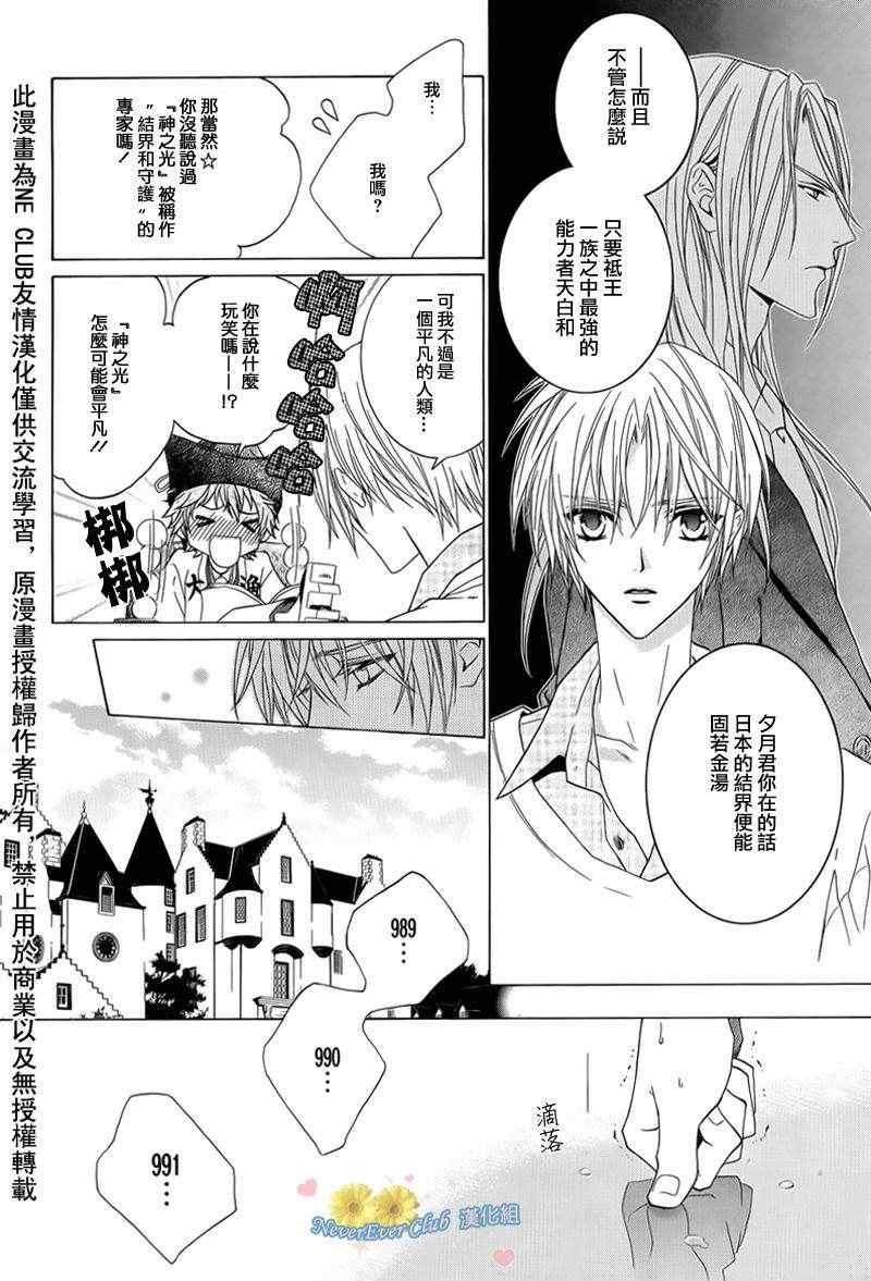 《无法逃离的背叛》漫画 无法逃离44集