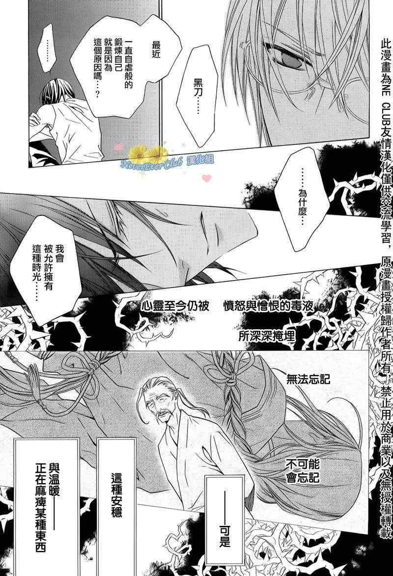 《无法逃离的背叛》漫画 无法逃离44集