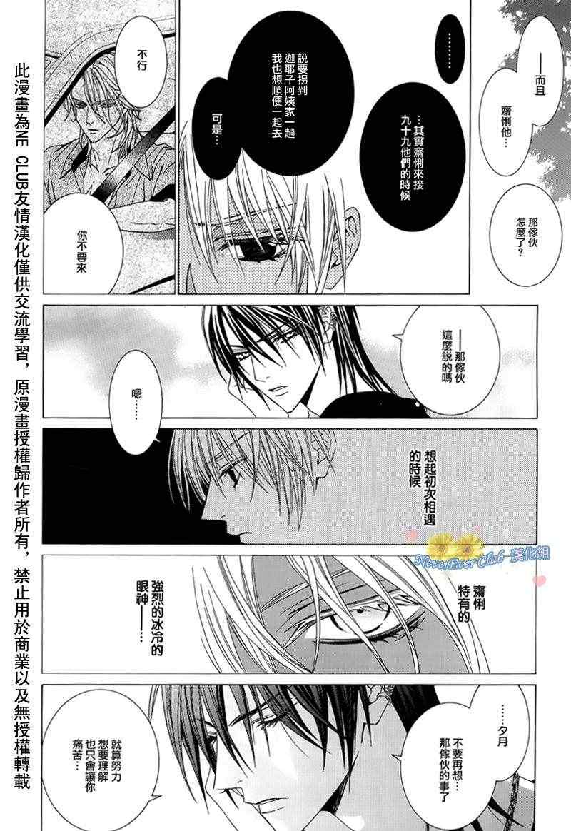 《无法逃离的背叛》漫画 无法逃离44集