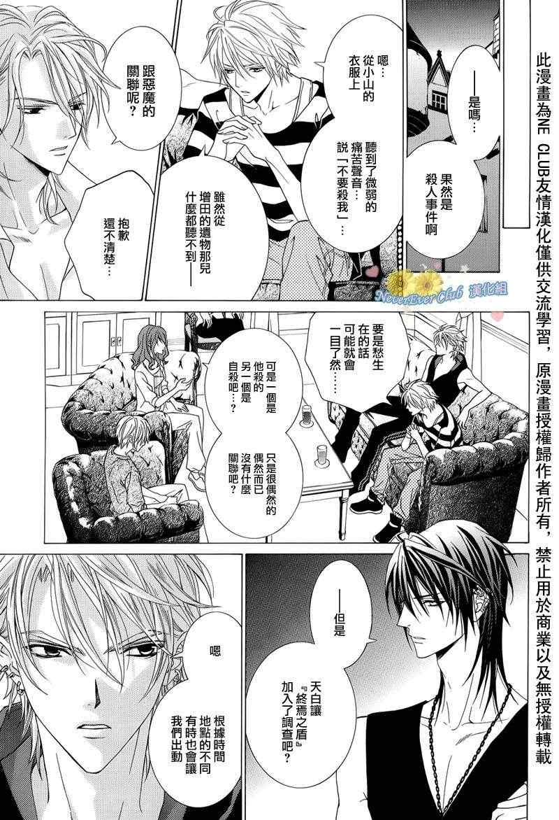 《无法逃离的背叛》漫画 无法逃离44集