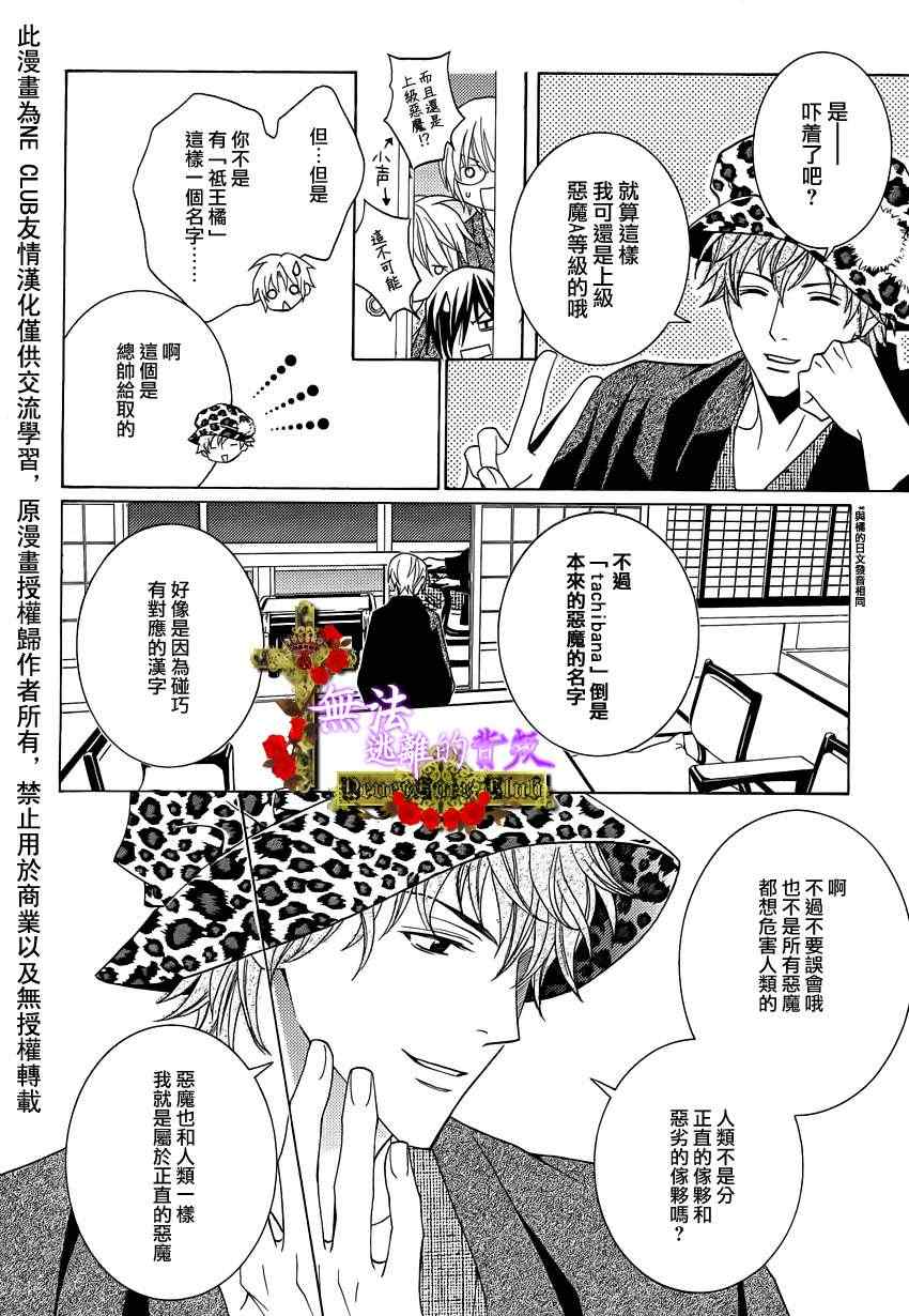 《无法逃离的背叛》漫画 无法逃离42集