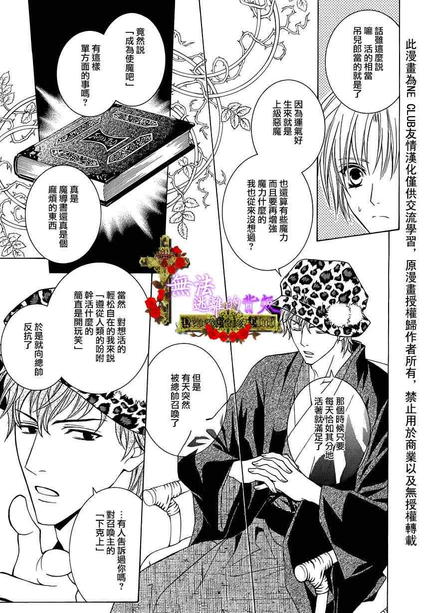 《无法逃离的背叛》漫画 无法逃离42集