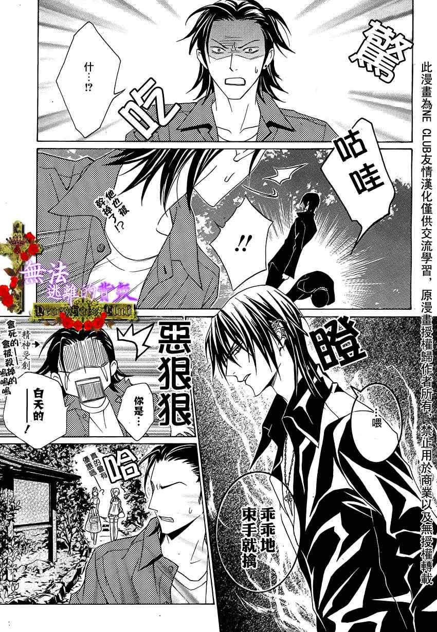 《无法逃离的背叛》漫画 无法逃离42集