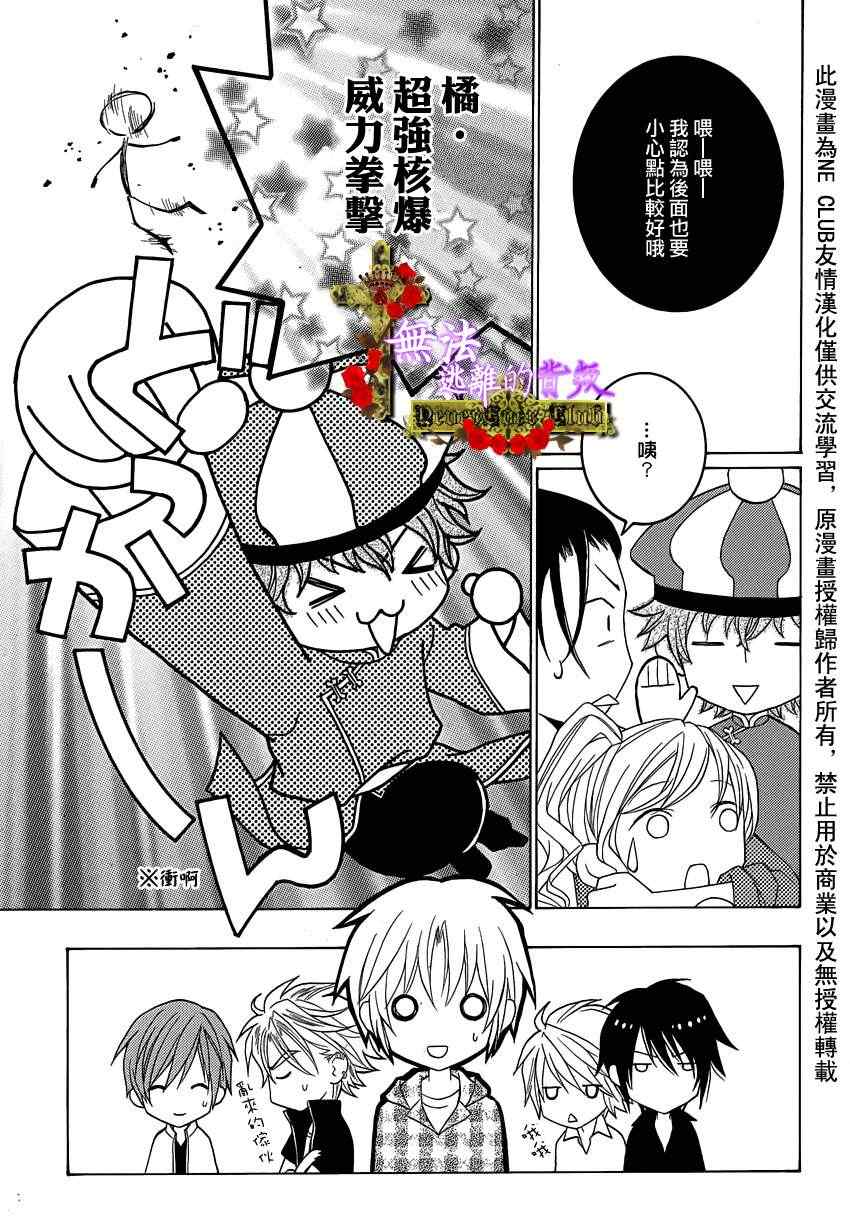 《无法逃离的背叛》漫画 无法逃离42集