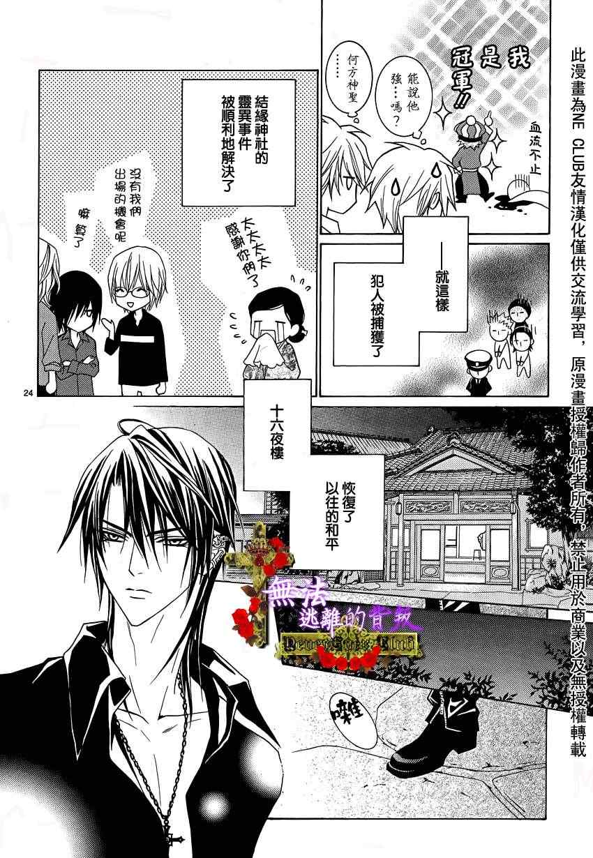 《无法逃离的背叛》漫画 无法逃离42集