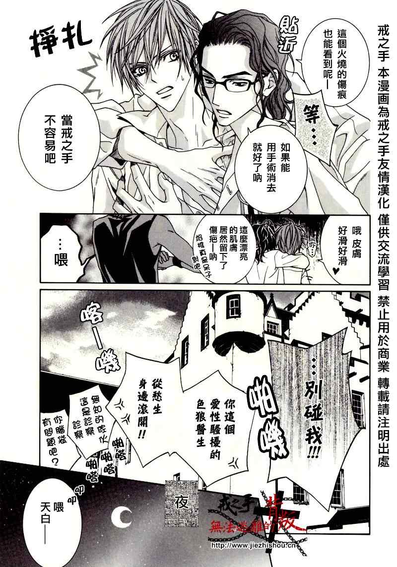 《无法逃离的背叛》漫画 无法逃离 番外篇2