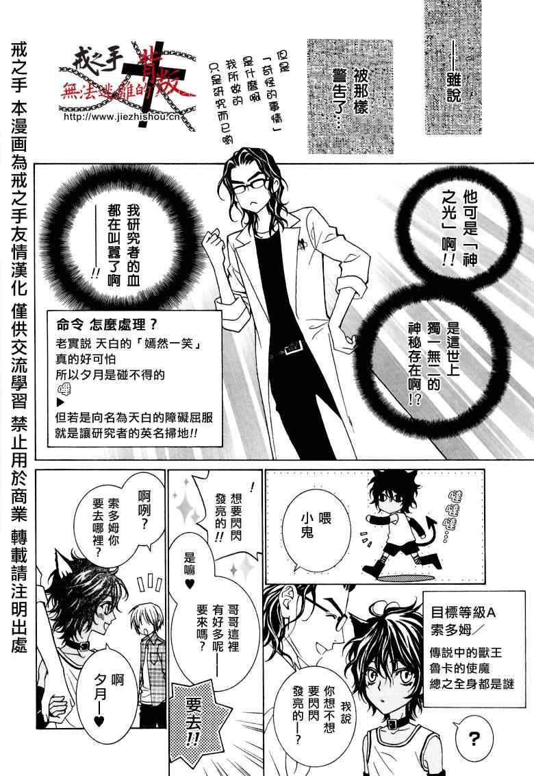 《无法逃离的背叛》漫画 无法逃离 番外篇2