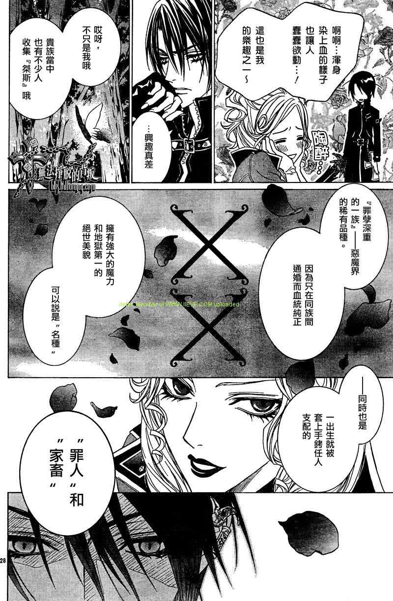 《无法逃离的背叛》漫画 无法逃离30集