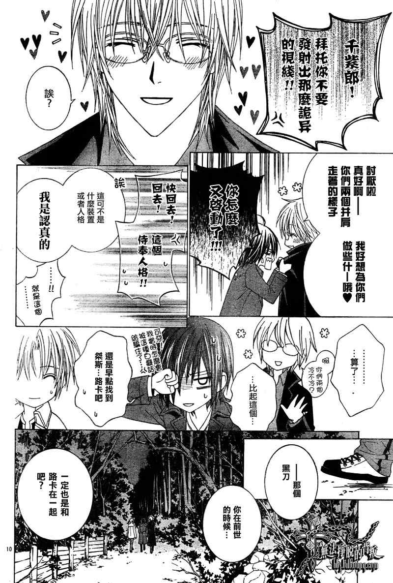 《无法逃离的背叛》漫画 无法逃离29集