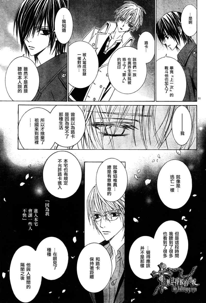 《无法逃离的背叛》漫画 无法逃离29集